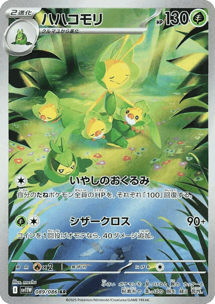 Leavanny #89 from White Flare - Art Rare - Illustrated by mashu
