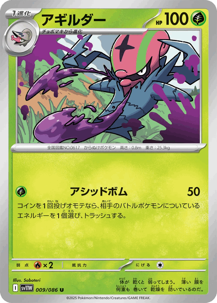 Accelgor #9 from White Flare - Uncommon - Illustrated by Saboteri