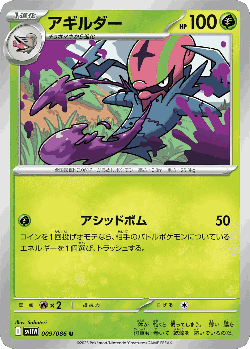 Accelgor Pokémon TCG card art