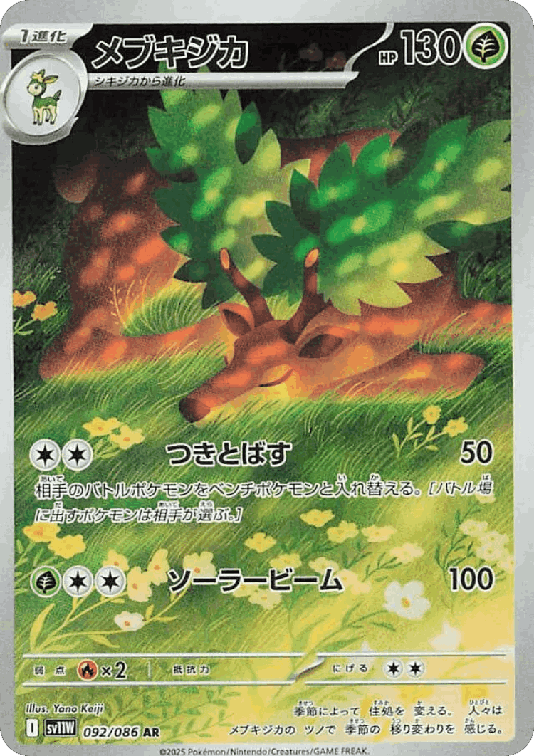 Sawsbuck #92 from White Flare - Art Rare - Illustrated by Yano Keiji