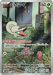 Shelmet White Flare card