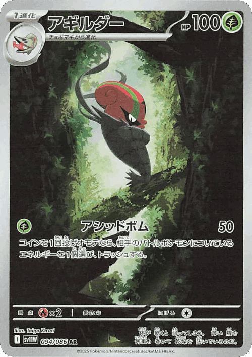Accelgor #94 from White Flare - Art Rare - Illustrated by Taiga Kasai