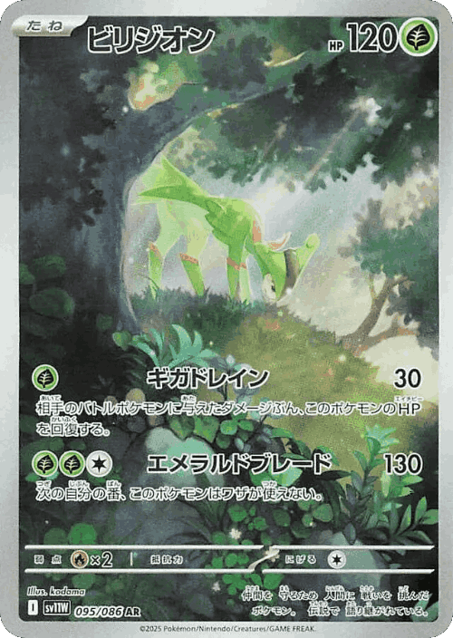 Virizion 95, White Flare