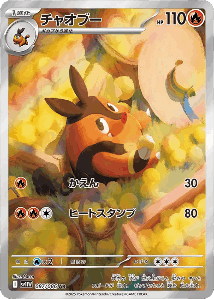Pignite #97 from White Flare - Art Rare - Illustrated by Masa
