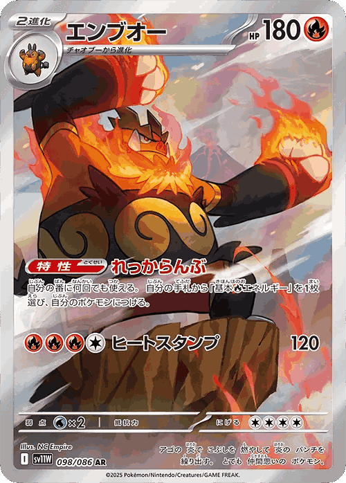 Emboar 98, White Flare