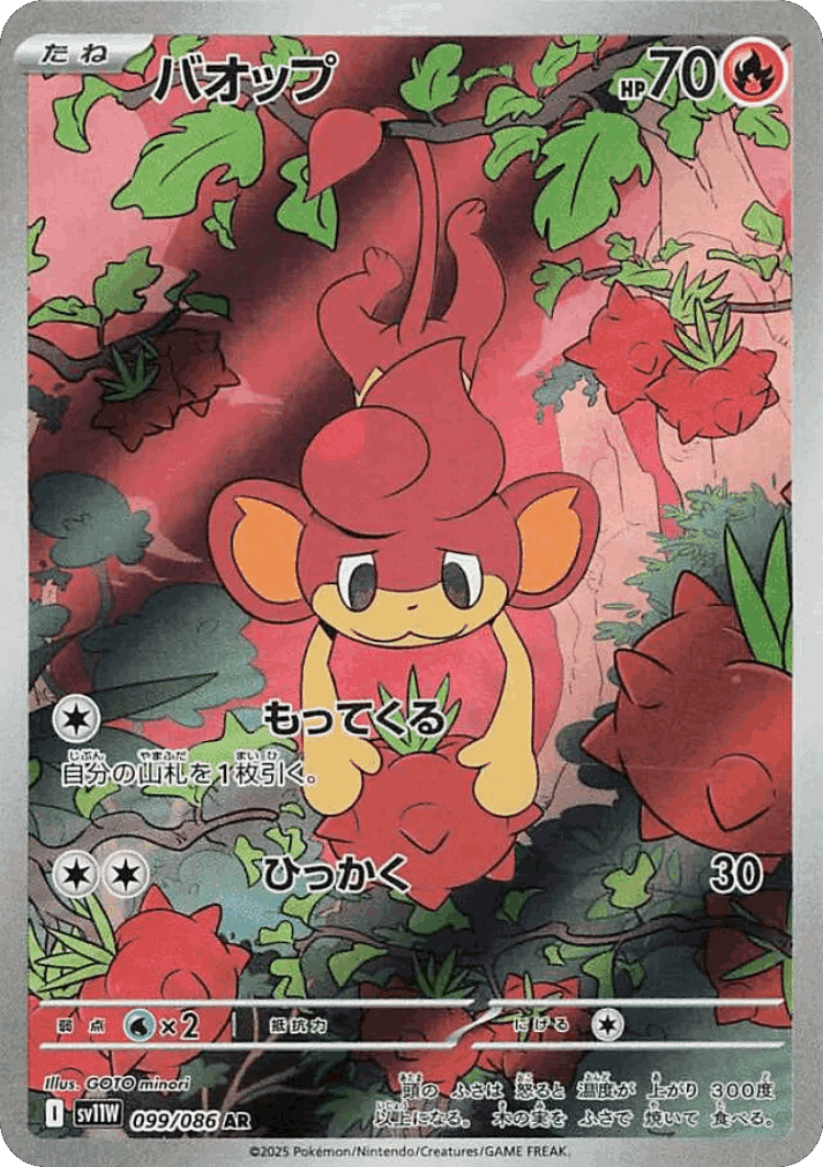Pansear #99 from White Flare - Art Rare - Illustrated by GOTO minori