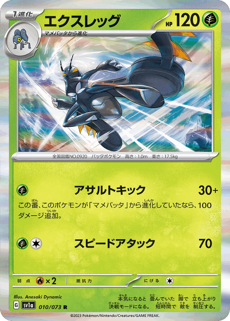Lokix #10 from Triplet Beat - Rare - Illustrated by Anesaki Dynamic