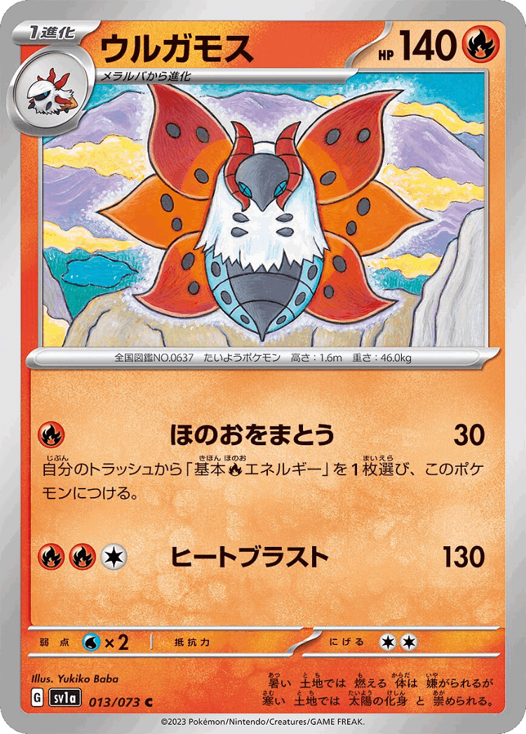 Volcarona #13 from Triplet Beat - Common - Illustrated by Yukiko Baba