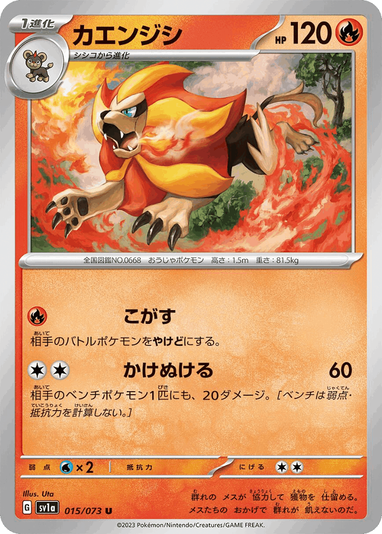Pyroar #15 from Triplet Beat - Uncommon - Illustrated by Uta