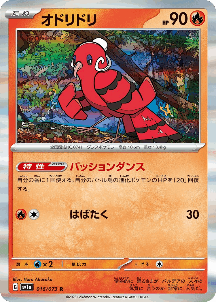 Oricorio #16 from Triplet Beat - Rare - Illustrated by Haru Akasaka