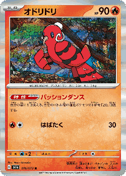 Oricorio Pokémon TCG card art