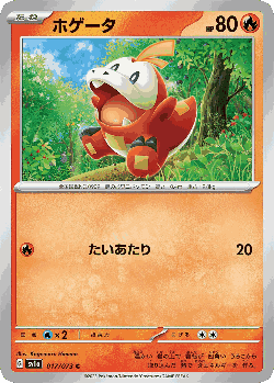 Fuecoco Pokémon TCG card art