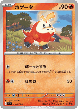 Fuecoco Pokémon TCG card art
