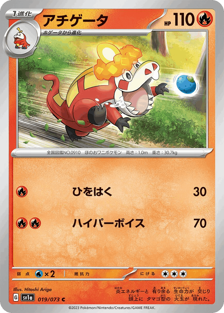 Crocalor #19 from Triplet Beat - Common - Illustrated by Hitoshi Ariga