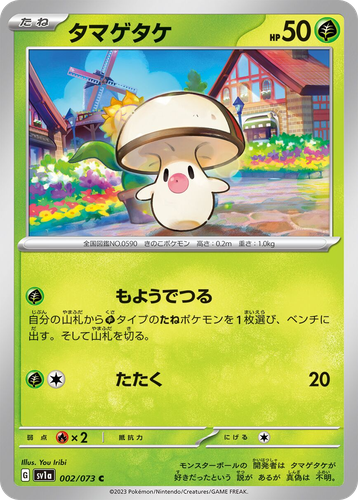 Foongus Pokémon TCG card art