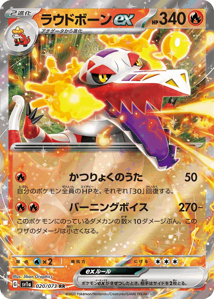 Skeledirge ex #20 from Triplet Beat - Double Rare - Illustrated by 5ban Graphics