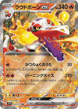 Skeledirge ex Pokémon TCG card art