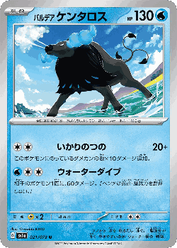 Paldean Tauros Pokémon TCG card art
