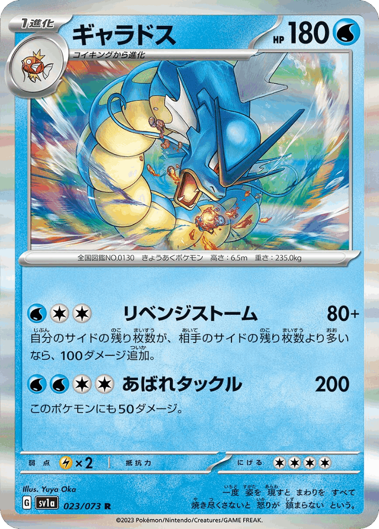 Gyarados #23 from Triplet Beat - Rare - Illustrated by Yuya Oka