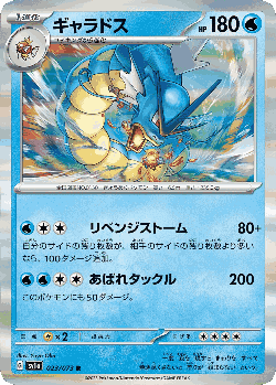 Gyarados Pokémon TCG card art