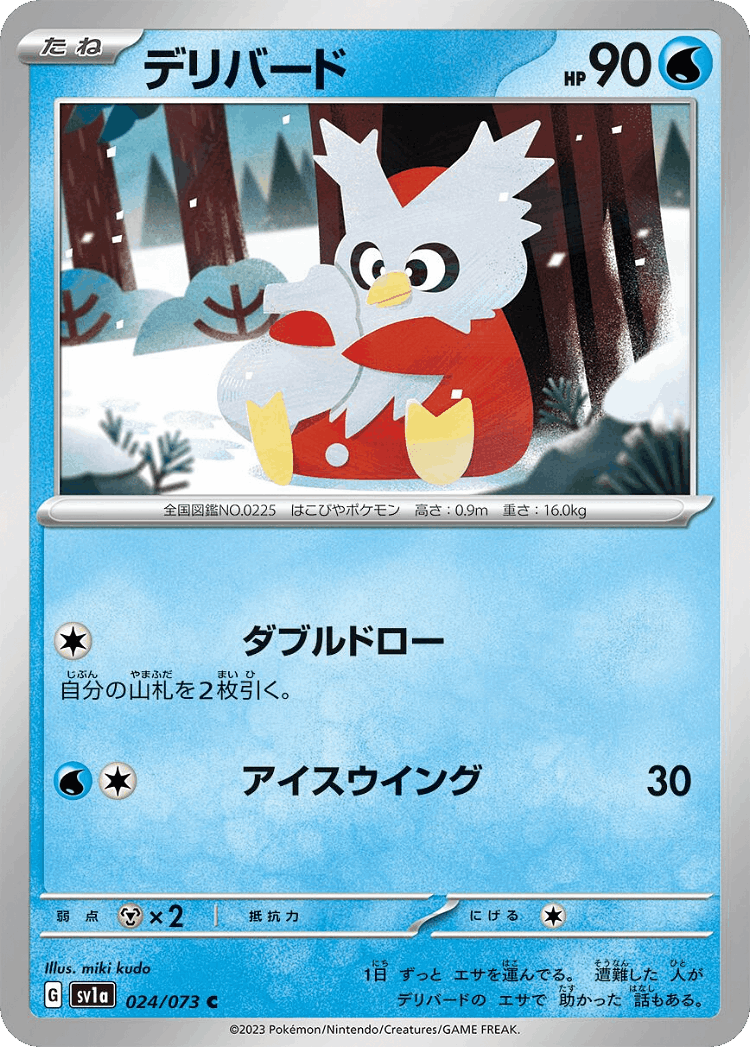 Delibird #24 from Triplet Beat - Common - Illustrated by miki kudo