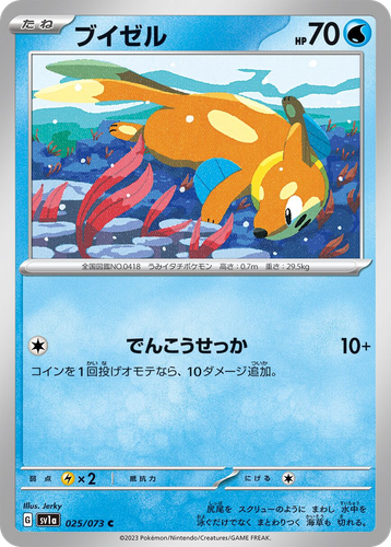 Buizel 25, Triplet Beat