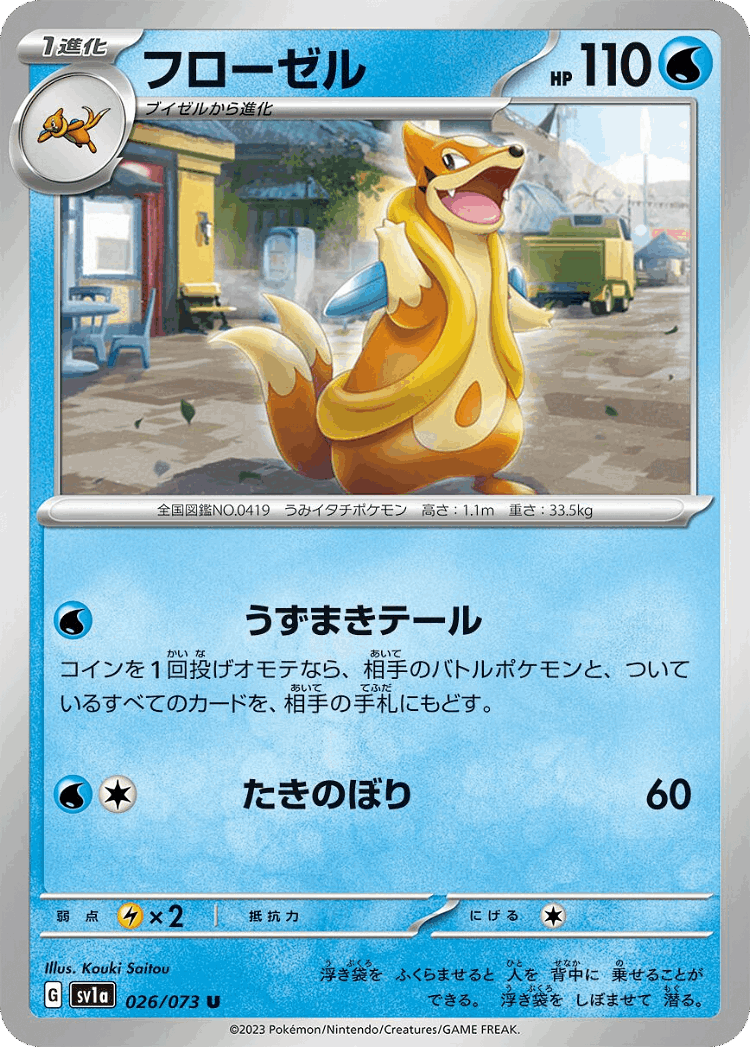 Floatzel #26 from Triplet Beat - Uncommon - Illustrated by Kouki Saitou