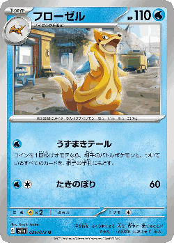 Floatzel 26, Triplet Beat
