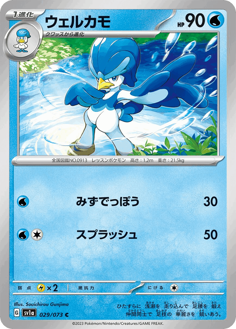Quaxwell #29 from Triplet Beat - Common - Illustrated by Souichirou Gunjima