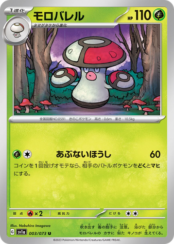Amoonguss Pokémon TCG card art