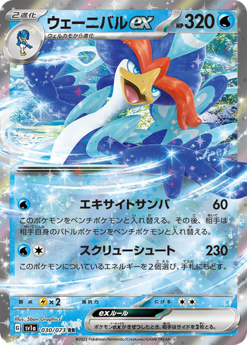 Quaquaval ex 30, Triplet Beat