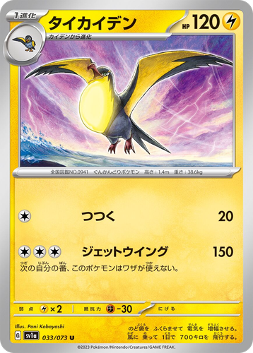 Kilowattrel 33, Triplet Beat