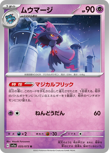 Mismagius #35 from Triplet Beat - Uncommon - Illustrated by Atsushi Furusawa