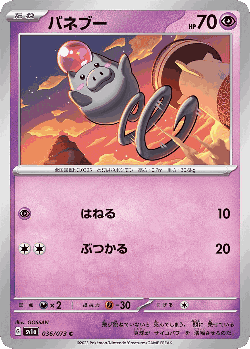 Spoink 36, Triplet Beat