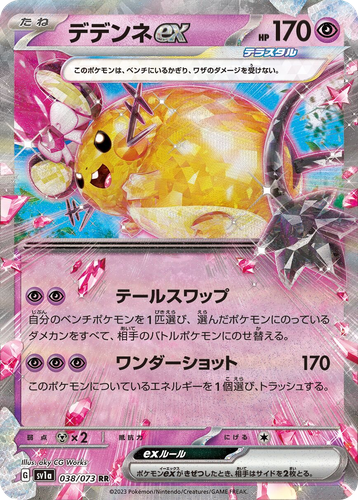 Dedenne ex 38, Triplet Beat