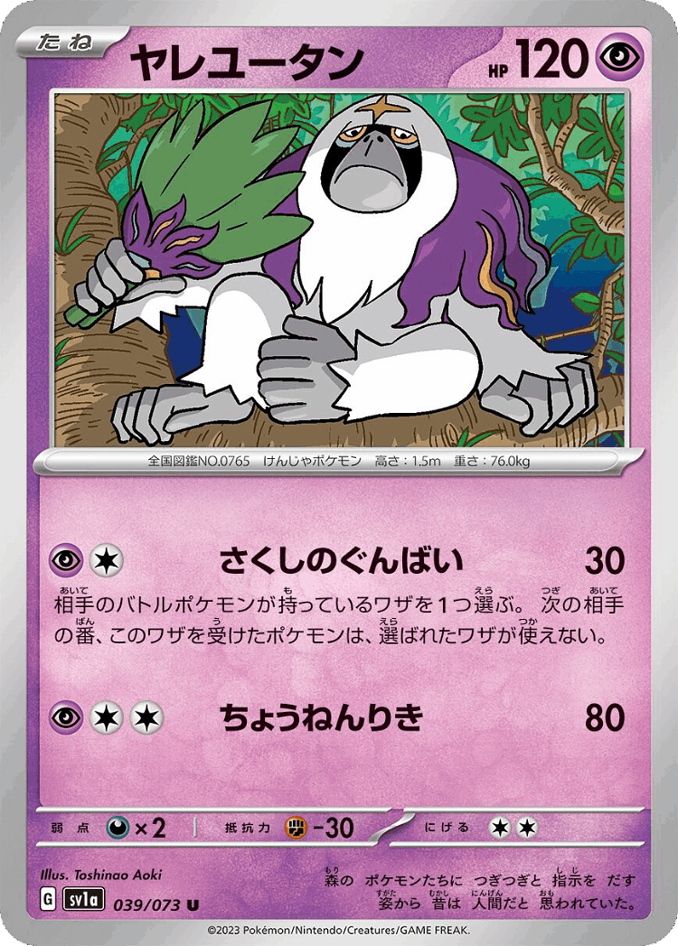 Oranguru #39 from Triplet Beat - Uncommon - Illustrated by Toshinao Aoki