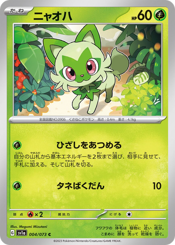 Sprigatito Pokémon TCG card art
