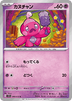 Tinkatink 40, Triplet Beat