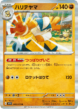 Hariyama 48, Triplet Beat