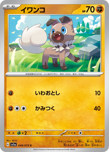 Rockruff 49, Triplet Beat
