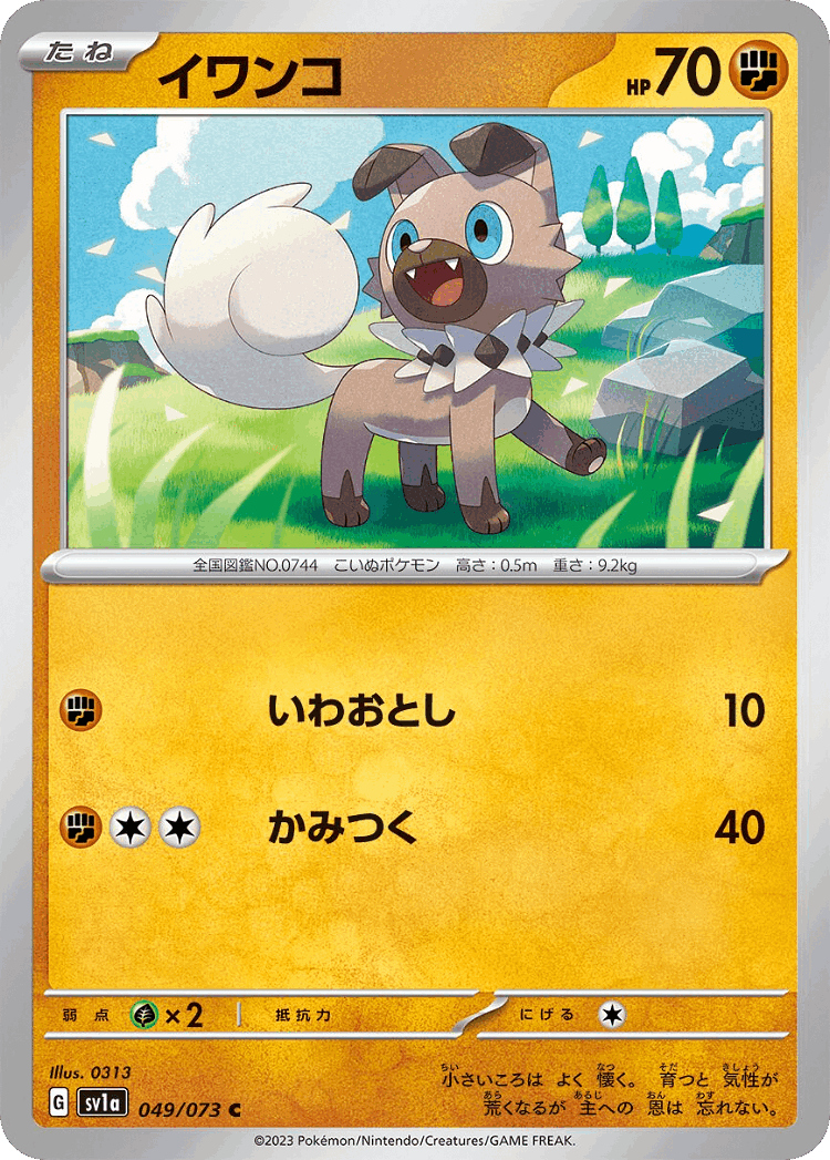 Rockruff #49 from Triplet Beat - Common - Illustrated by 0313