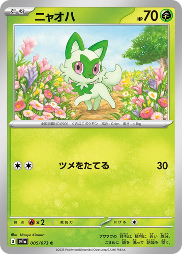 Sprigatito Pokémon TCG card art