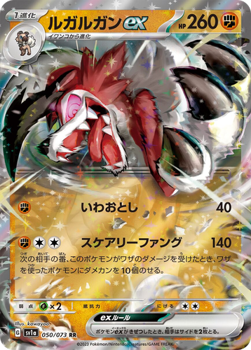 Lycanroc ex 50, Triplet Beat