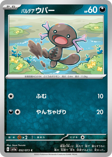 Paldean Wooper #52 from Triplet Beat - Common - Illustrated by Saya Tsuruta