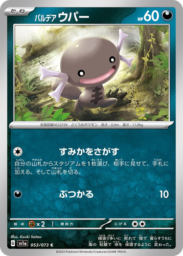 Paldean Wooper 53, Triplet Beat