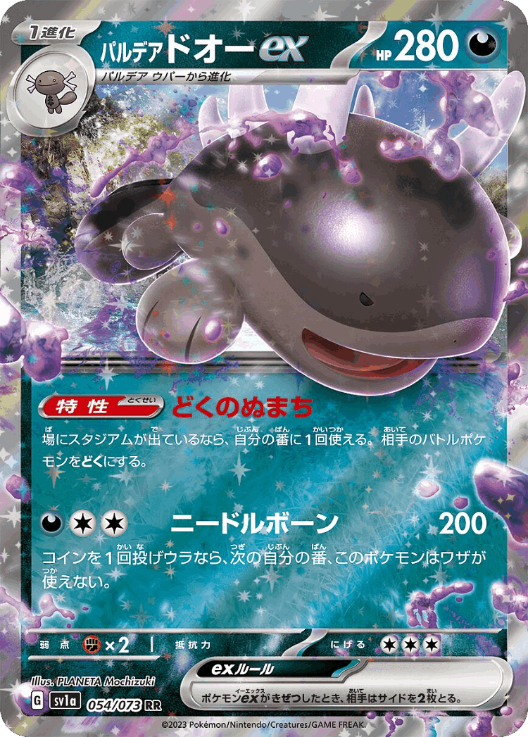 Paldean Clodsire ex #54 from Triplet Beat - Double Rare - Illustrated by PLANETA Mochizuki