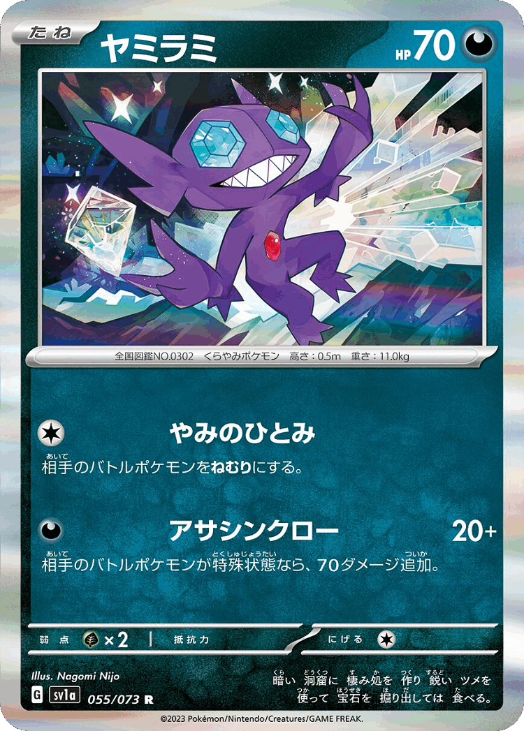 Sableye #55 from Triplet Beat - Rare - Illustrated by Nagomi Nijo