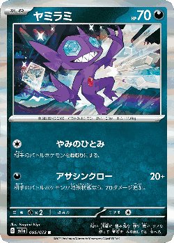 Sableye 55, Triplet Beat