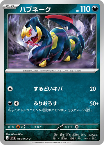 Seviper 56, Triplet Beat