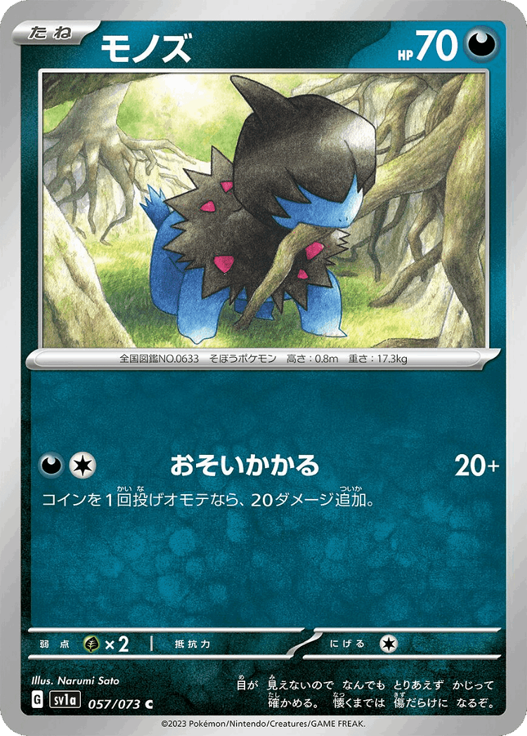 Deino #57 from Triplet Beat - Common - Illustrated by Narumi Sato